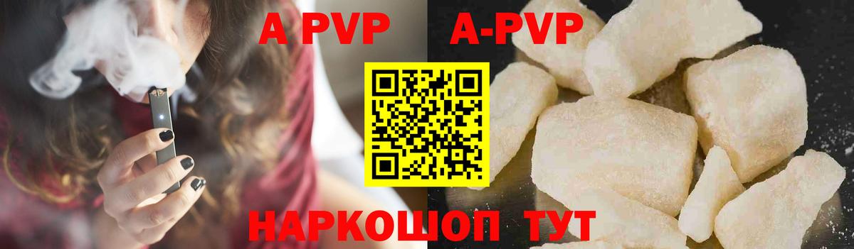 A PVP Соль Чистополь