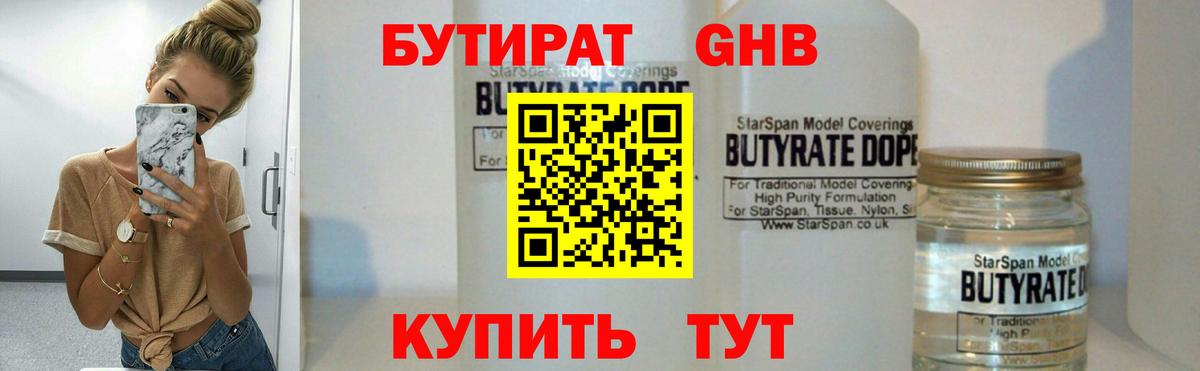 Бутират бутандиол  Вход с VPN  Бутират  Чистополь 