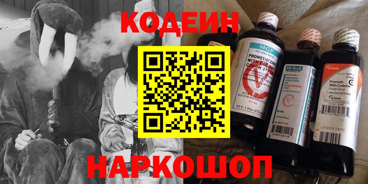 Кодеин Purple Drank Чистополь