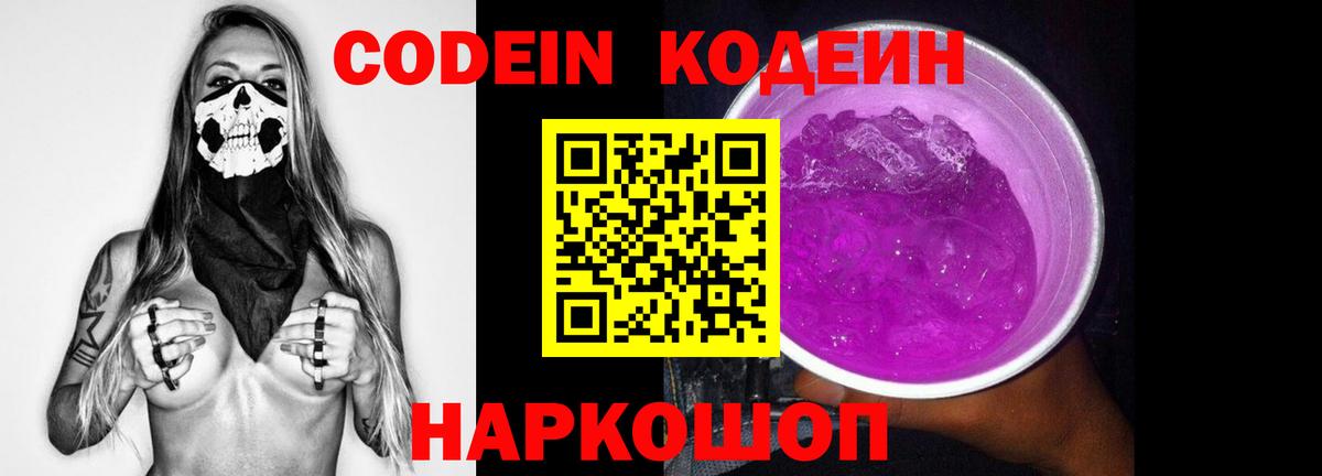 Чистополь  продажа наркотиков  Кодеин Purple Drank  Вход с VPN  Codein Purple Drank 