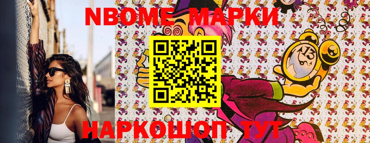 Чистополь  Марки NBOMe 1,8мг  как найти закладки  Вход с VPN 